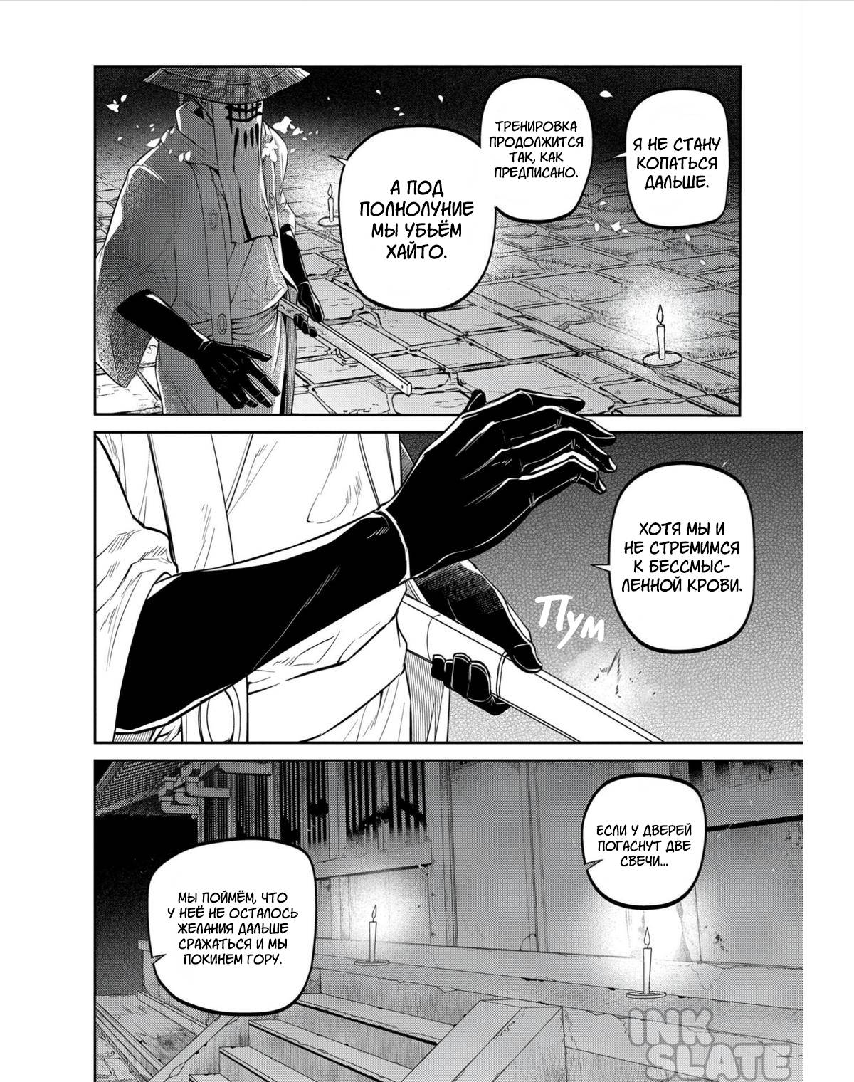 Манга Лепестки реинкарнации - Глава 81 Страница 18