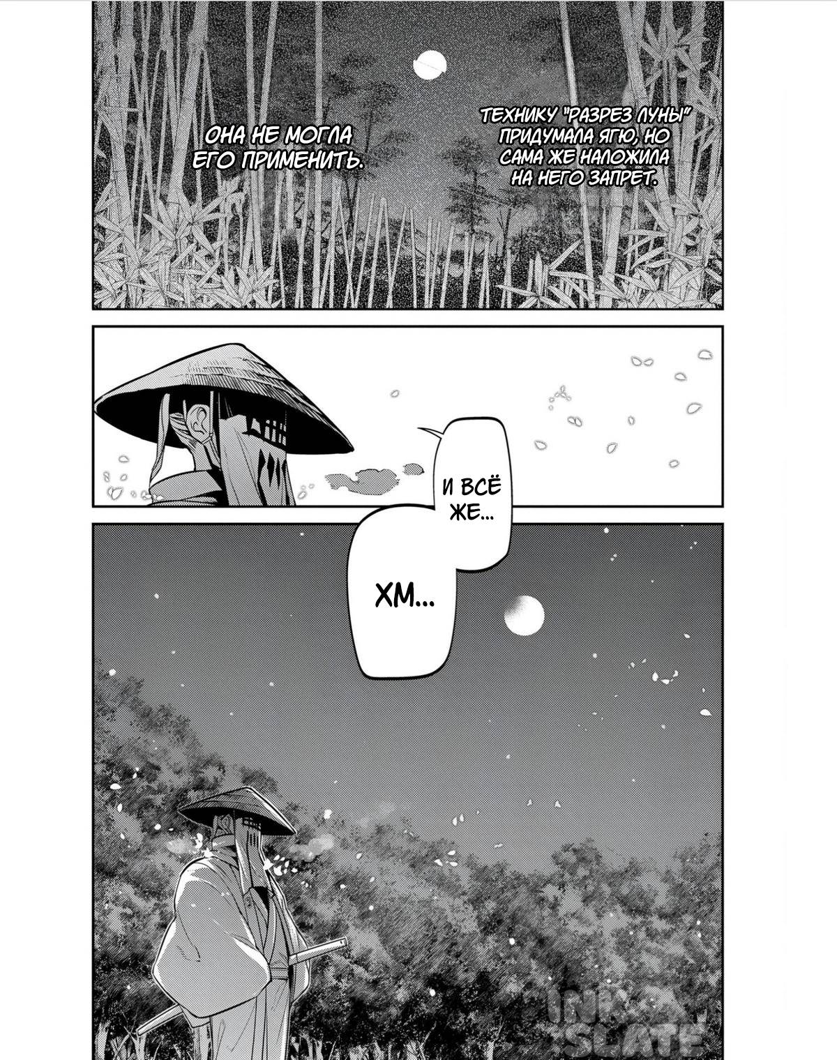 Манга Лепестки реинкарнации - Глава 81 Страница 26