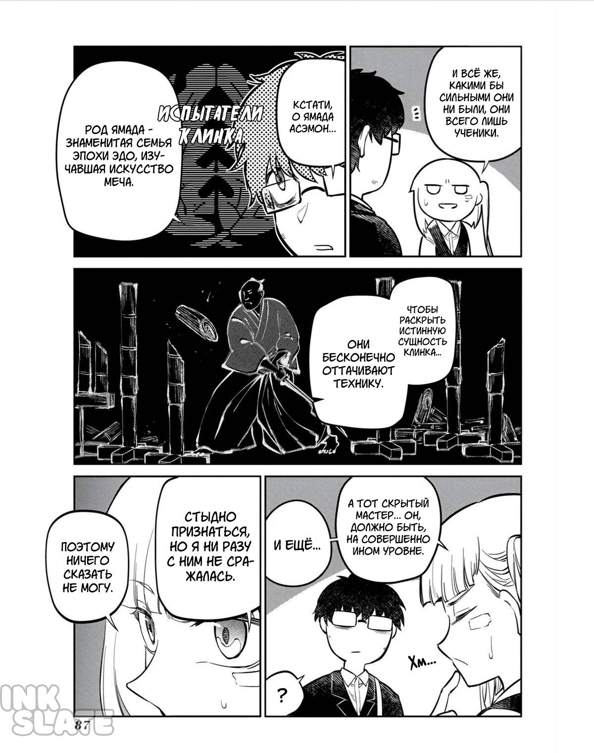 Манга Лепестки реинкарнации - Глава 81 Страница 3