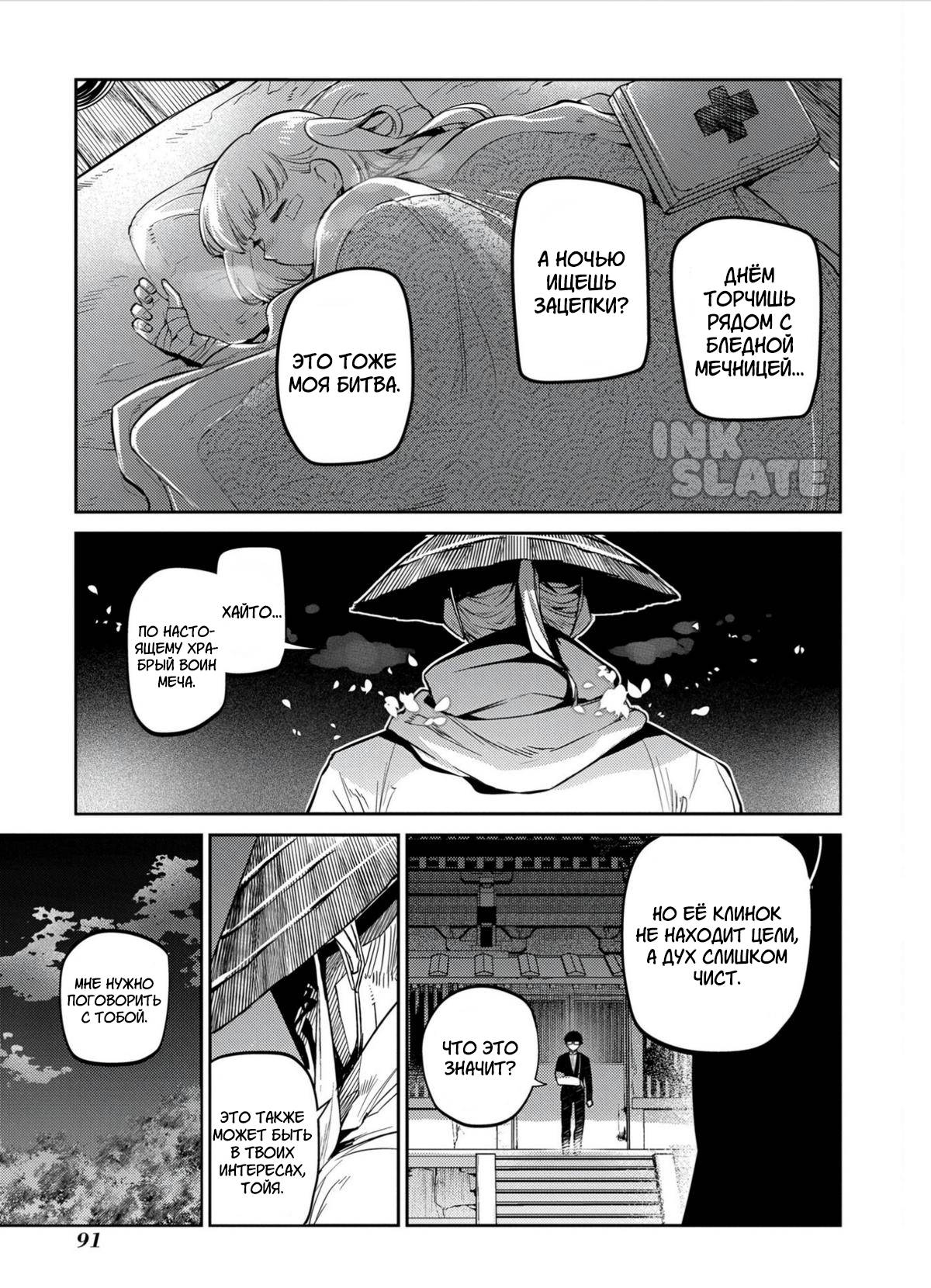 Манга Лепестки реинкарнации - Глава 81 Страница 7