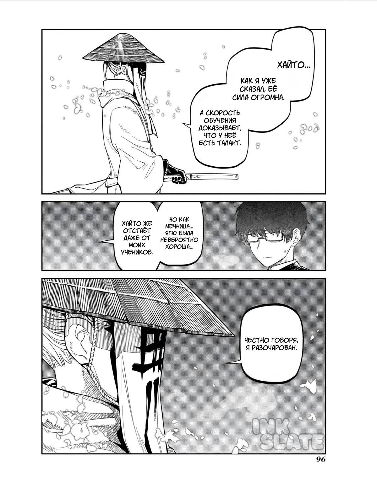 Манга Лепестки реинкарнации - Глава 81 Страница 12