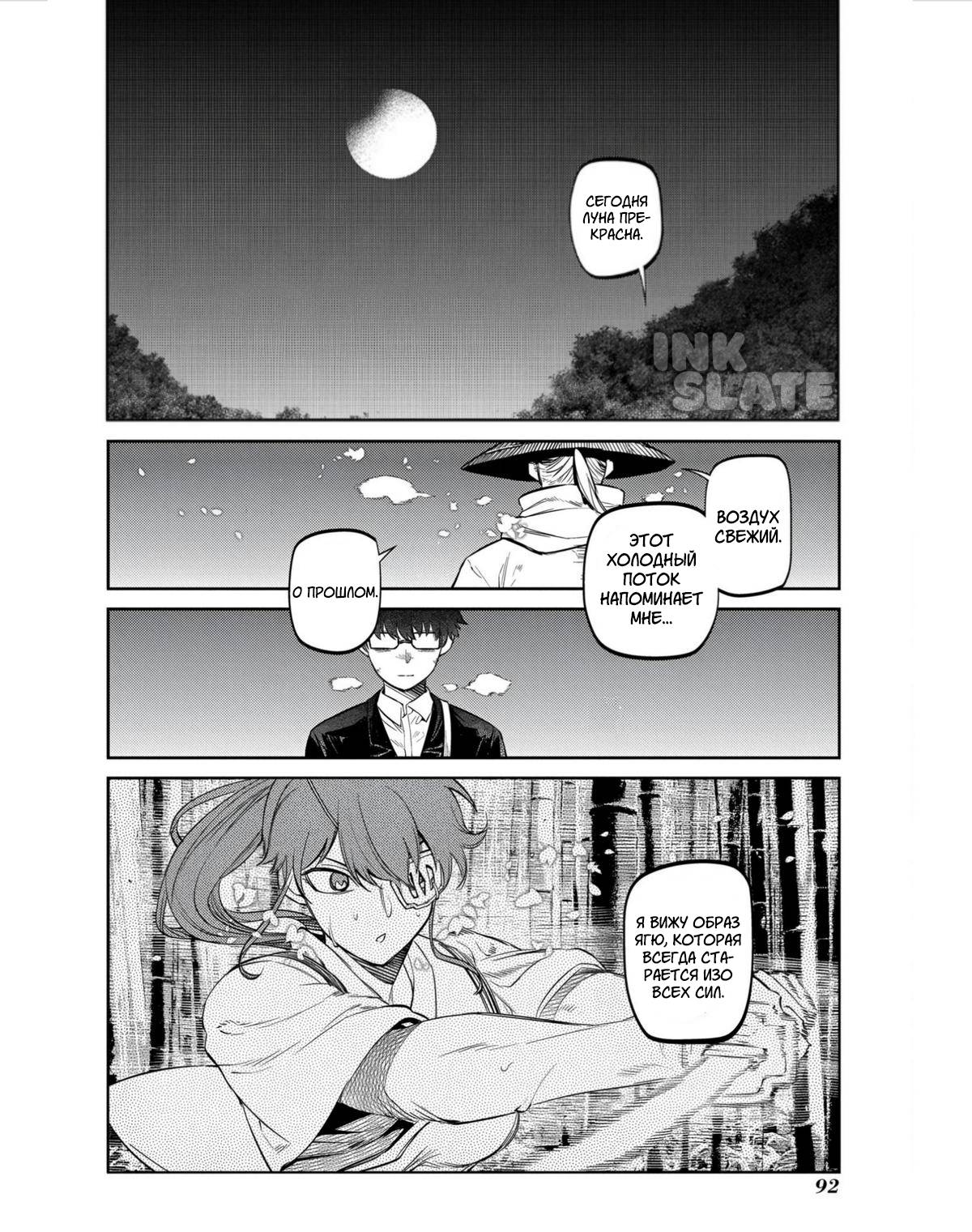 Манга Лепестки реинкарнации - Глава 81 Страница 8