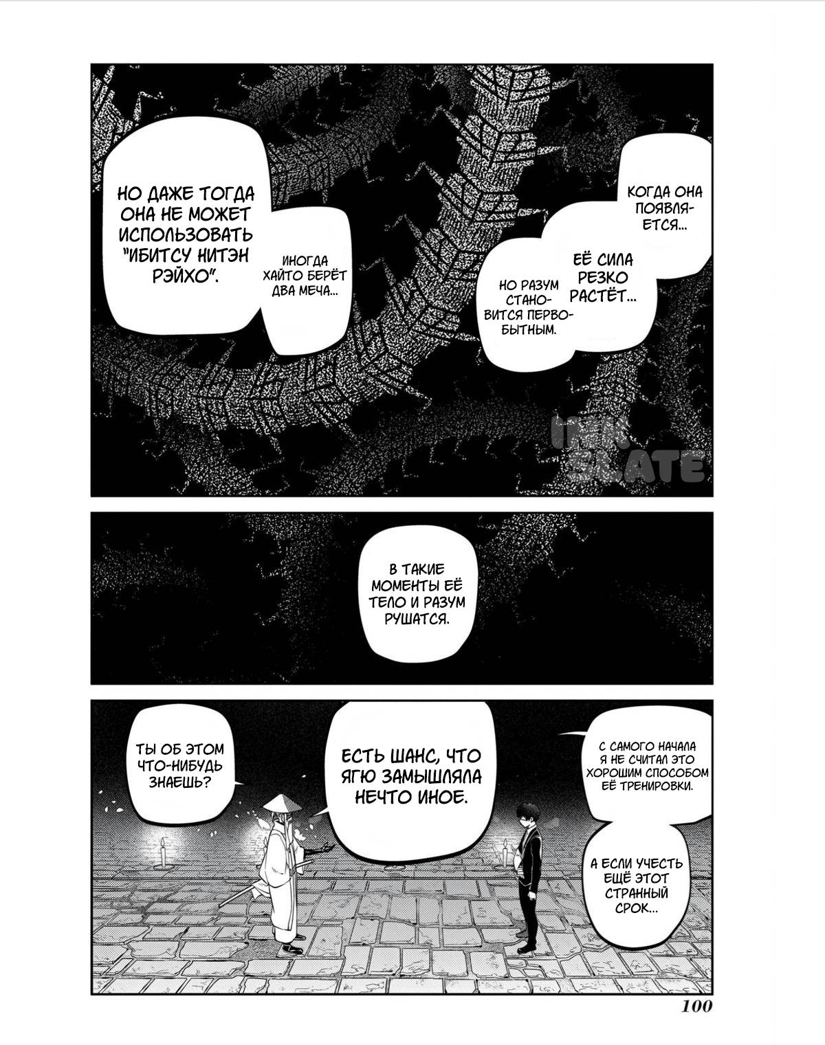 Манга Лепестки реинкарнации - Глава 81 Страница 16