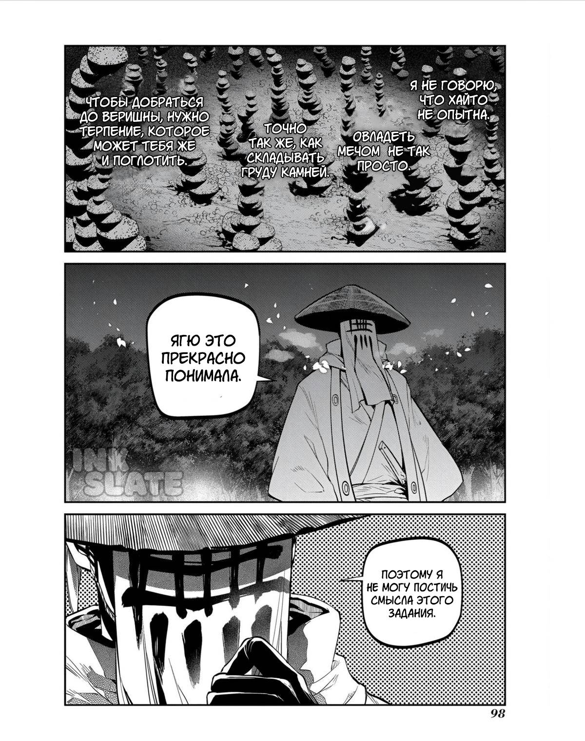 Манга Лепестки реинкарнации - Глава 81 Страница 14