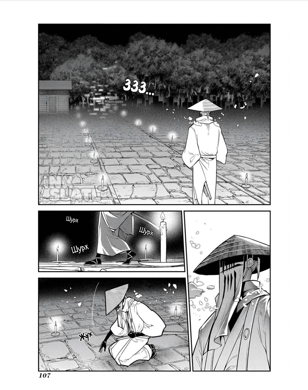 Манга Лепестки реинкарнации - Глава 81 Страница 23