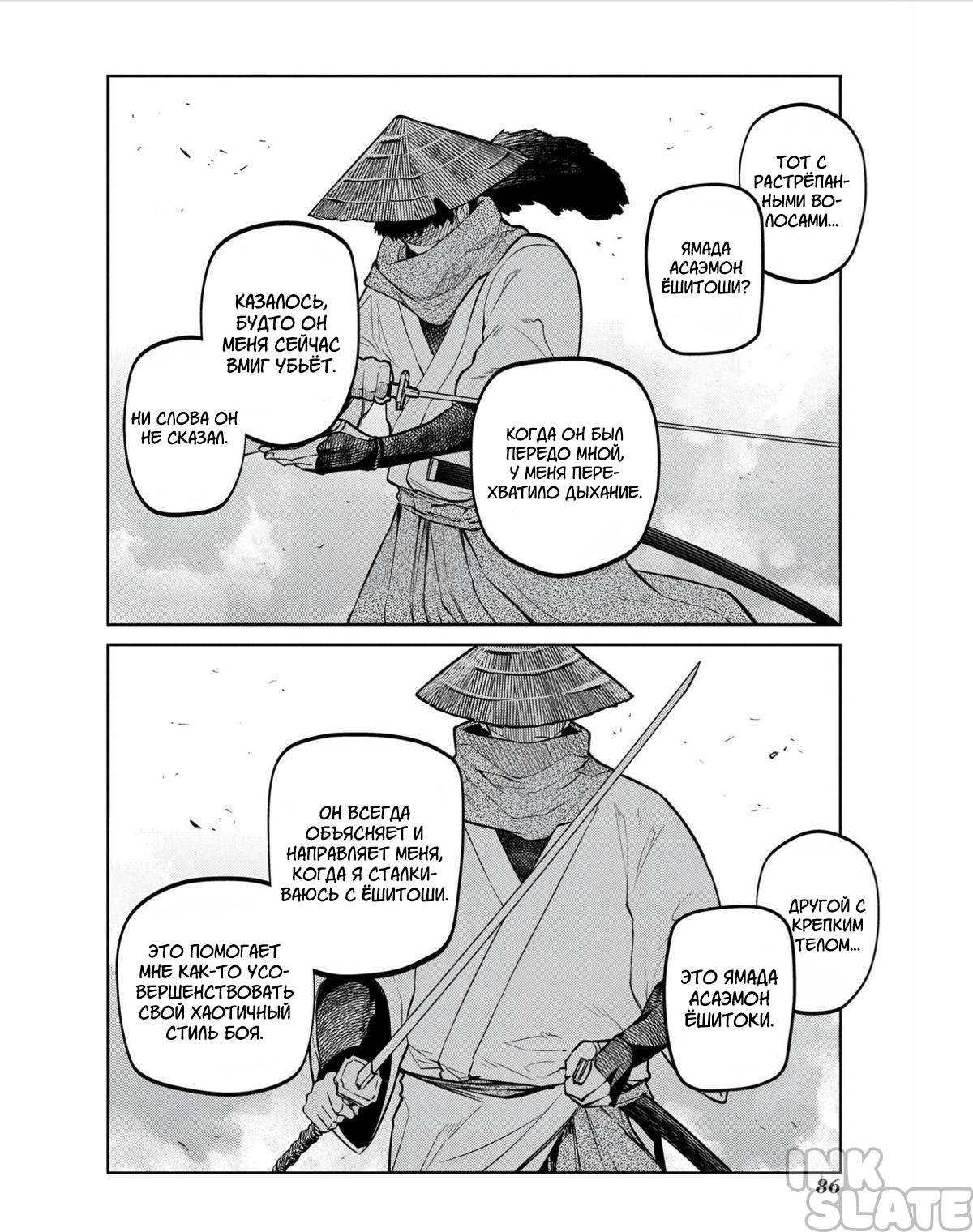 Манга Лепестки реинкарнации - Глава 81 Страница 2