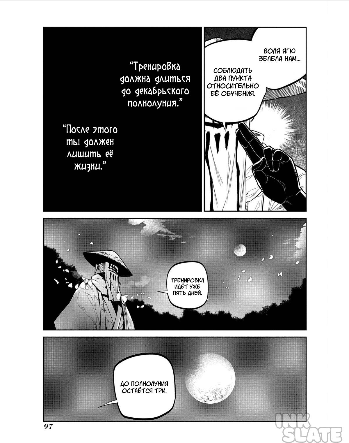 Манга Лепестки реинкарнации - Глава 81 Страница 13