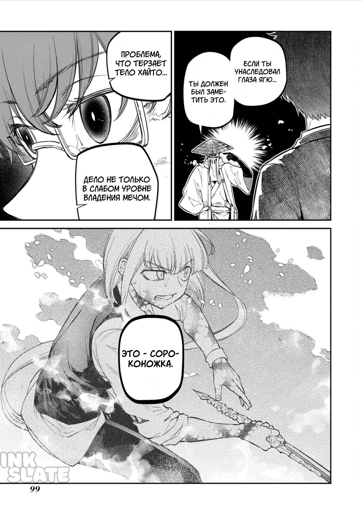 Манга Лепестки реинкарнации - Глава 81 Страница 15