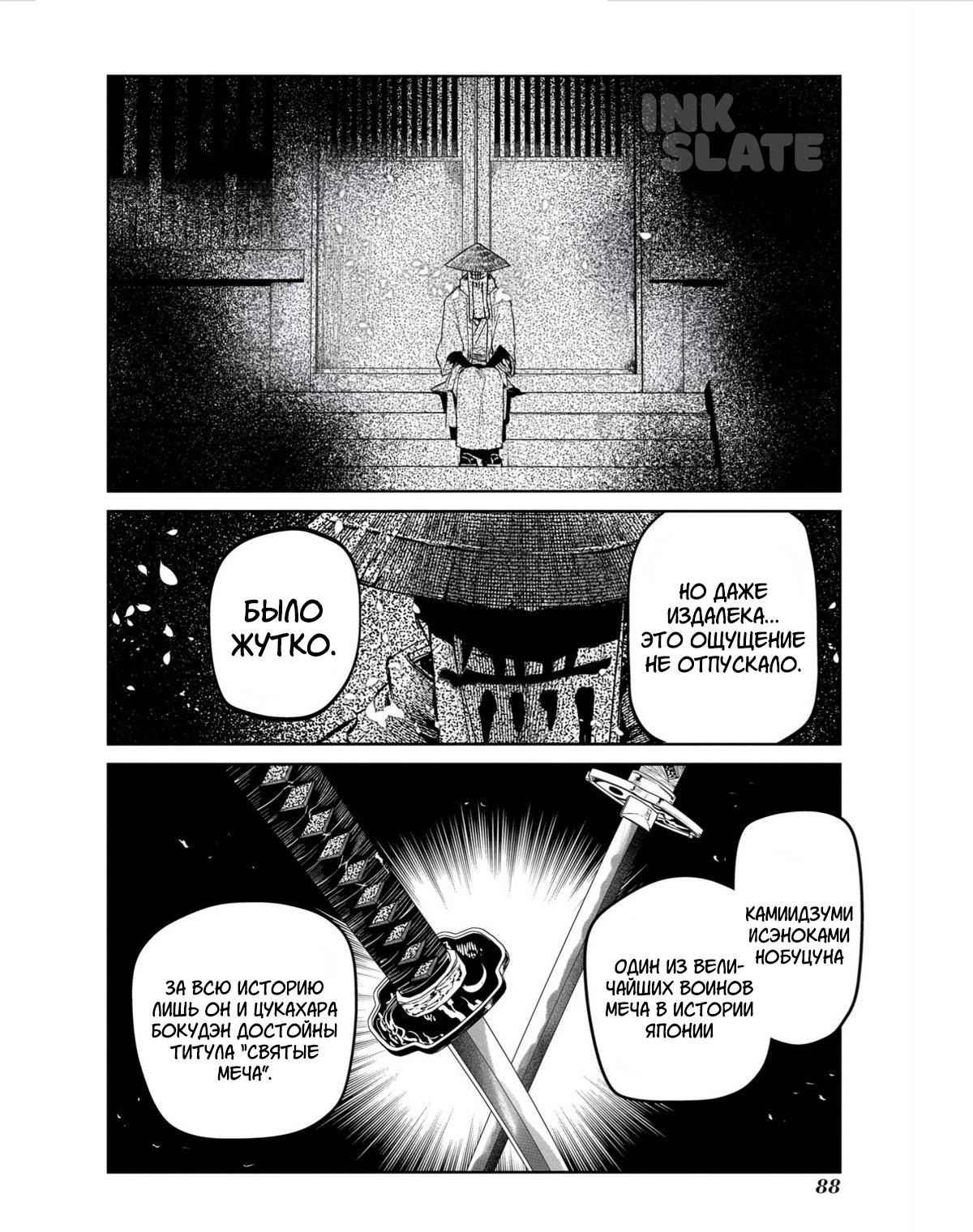 Манга Лепестки реинкарнации - Глава 81 Страница 4