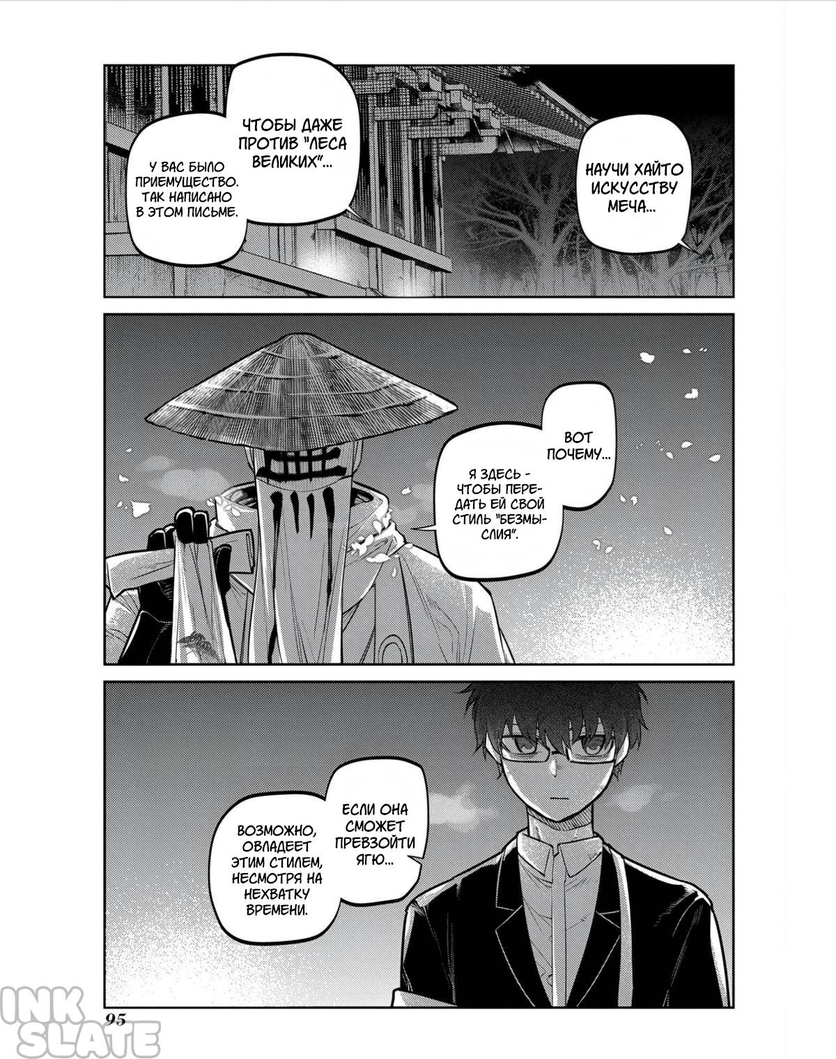 Манга Лепестки реинкарнации - Глава 81 Страница 11