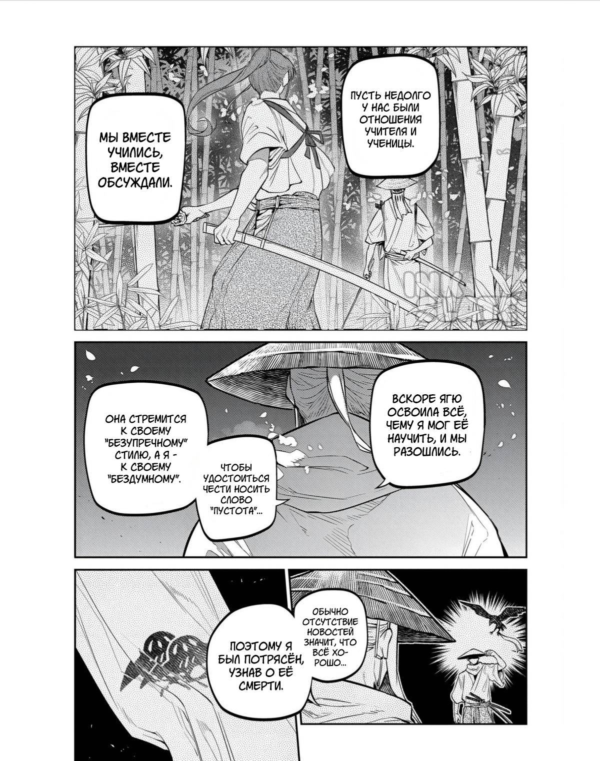 Манга Лепестки реинкарнации - Глава 81 Страница 9