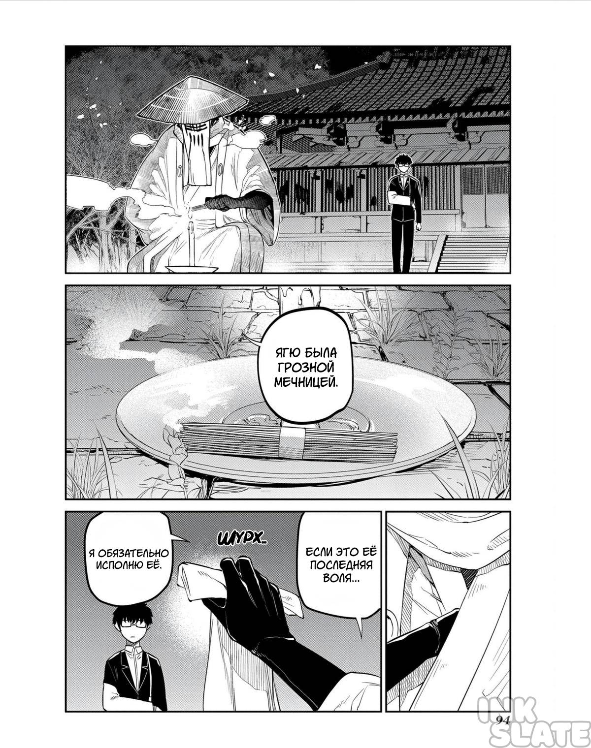 Манга Лепестки реинкарнации - Глава 81 Страница 10