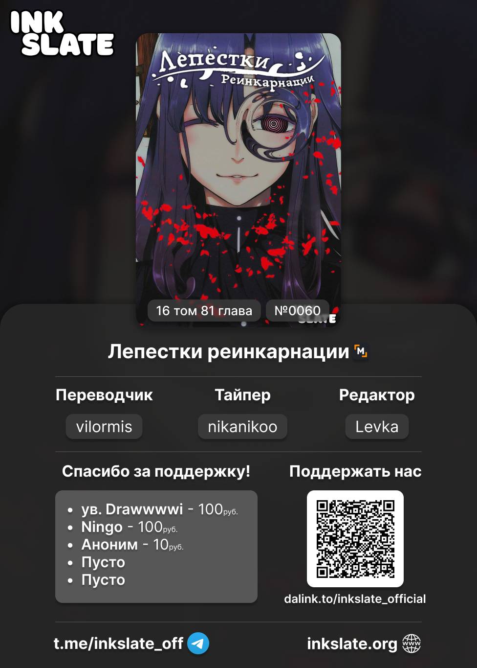 Манга Лепестки реинкарнации - Глава 81 Страница 28