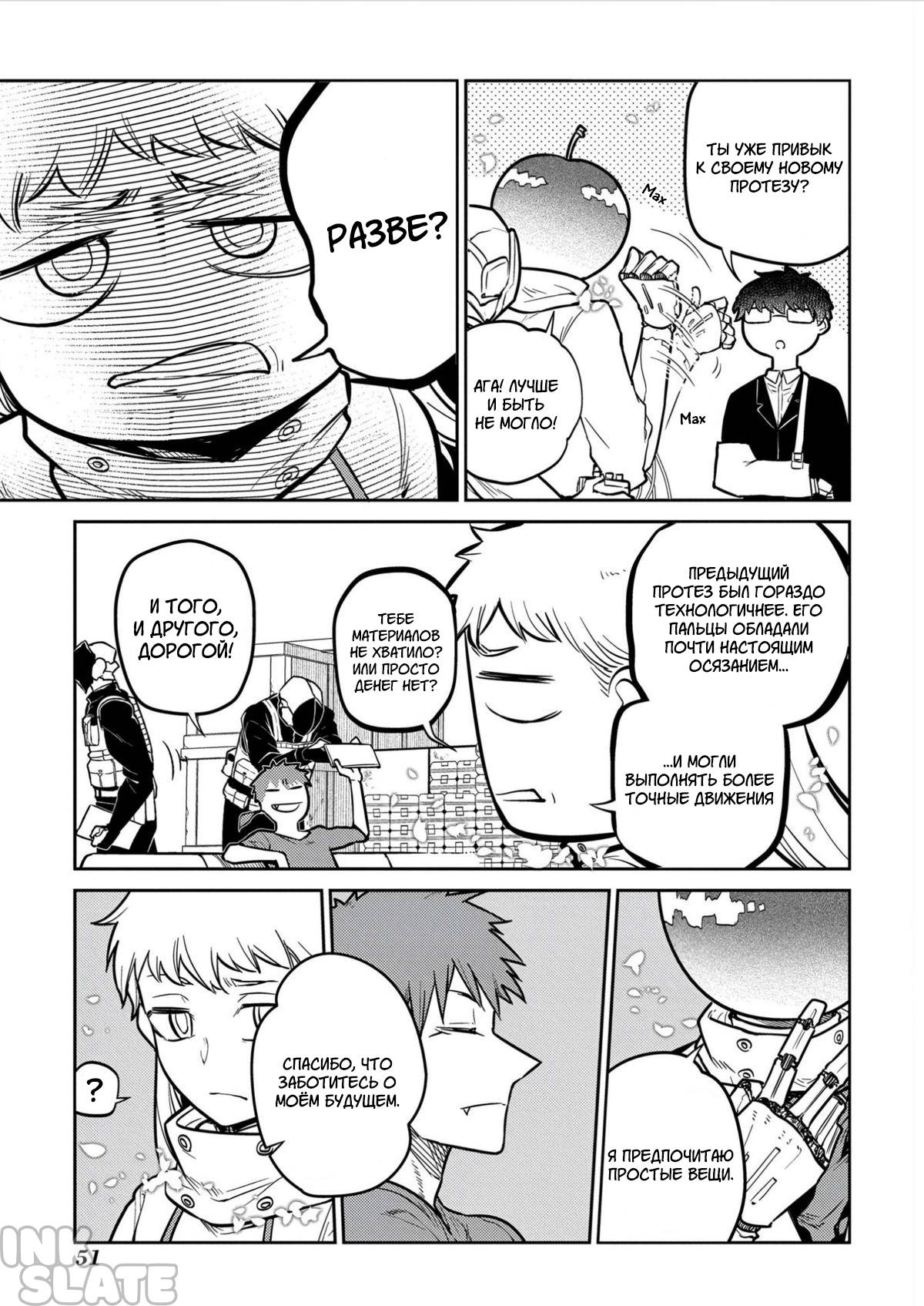 Манга Лепестки реинкарнации - Глава 80 Страница 5