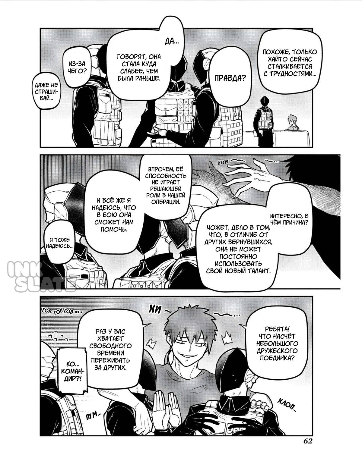 Манга Лепестки реинкарнации - Глава 80 Страница 16