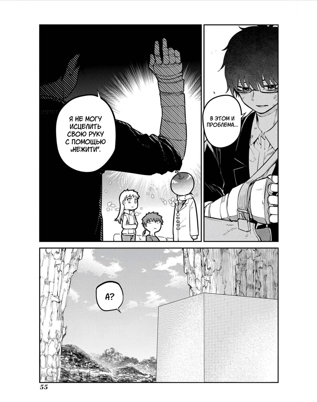 Манга Лепестки реинкарнации - Глава 80 Страница 9