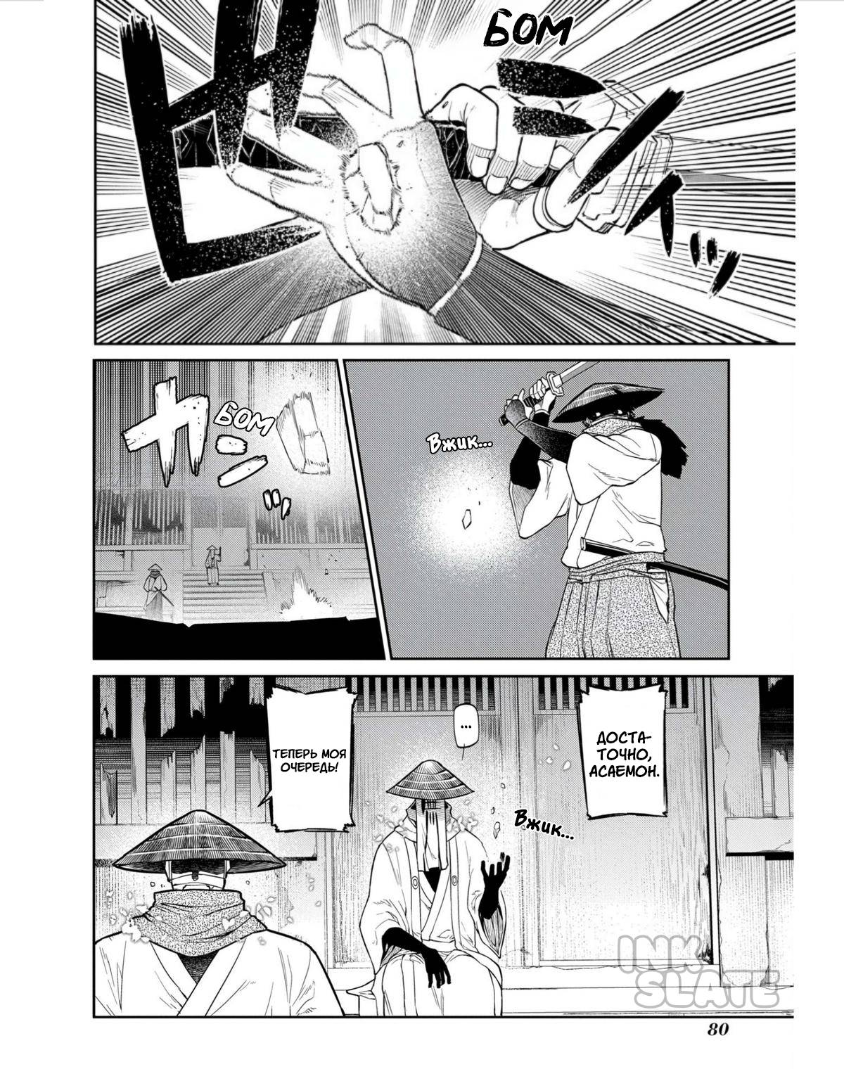 Манга Лепестки реинкарнации - Глава 80 Страница 34