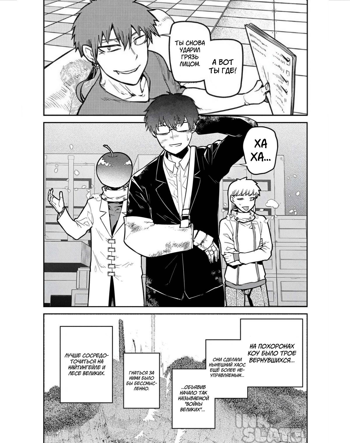 Манга Лепестки реинкарнации - Глава 80 Страница 3