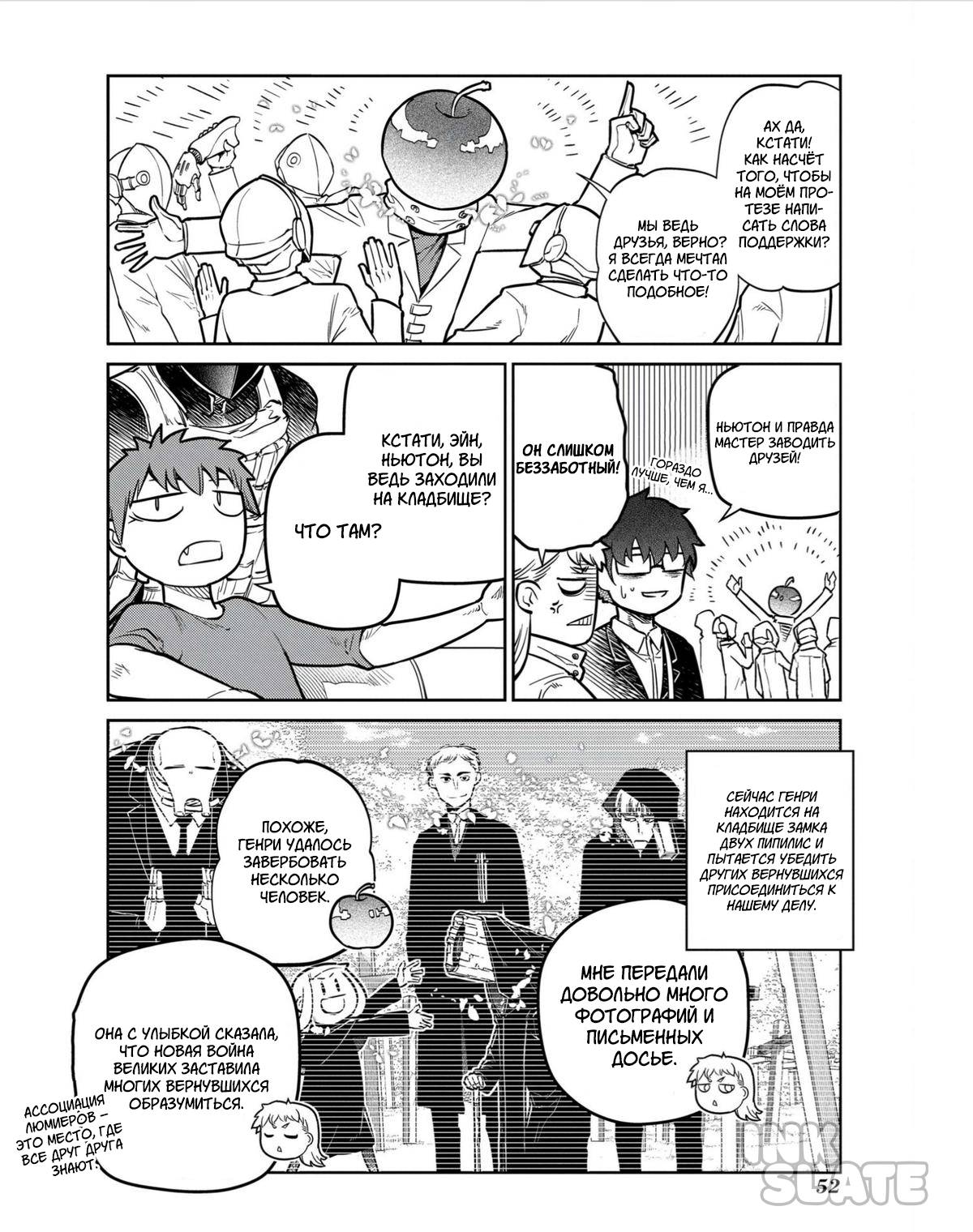 Манга Лепестки реинкарнации - Глава 80 Страница 6