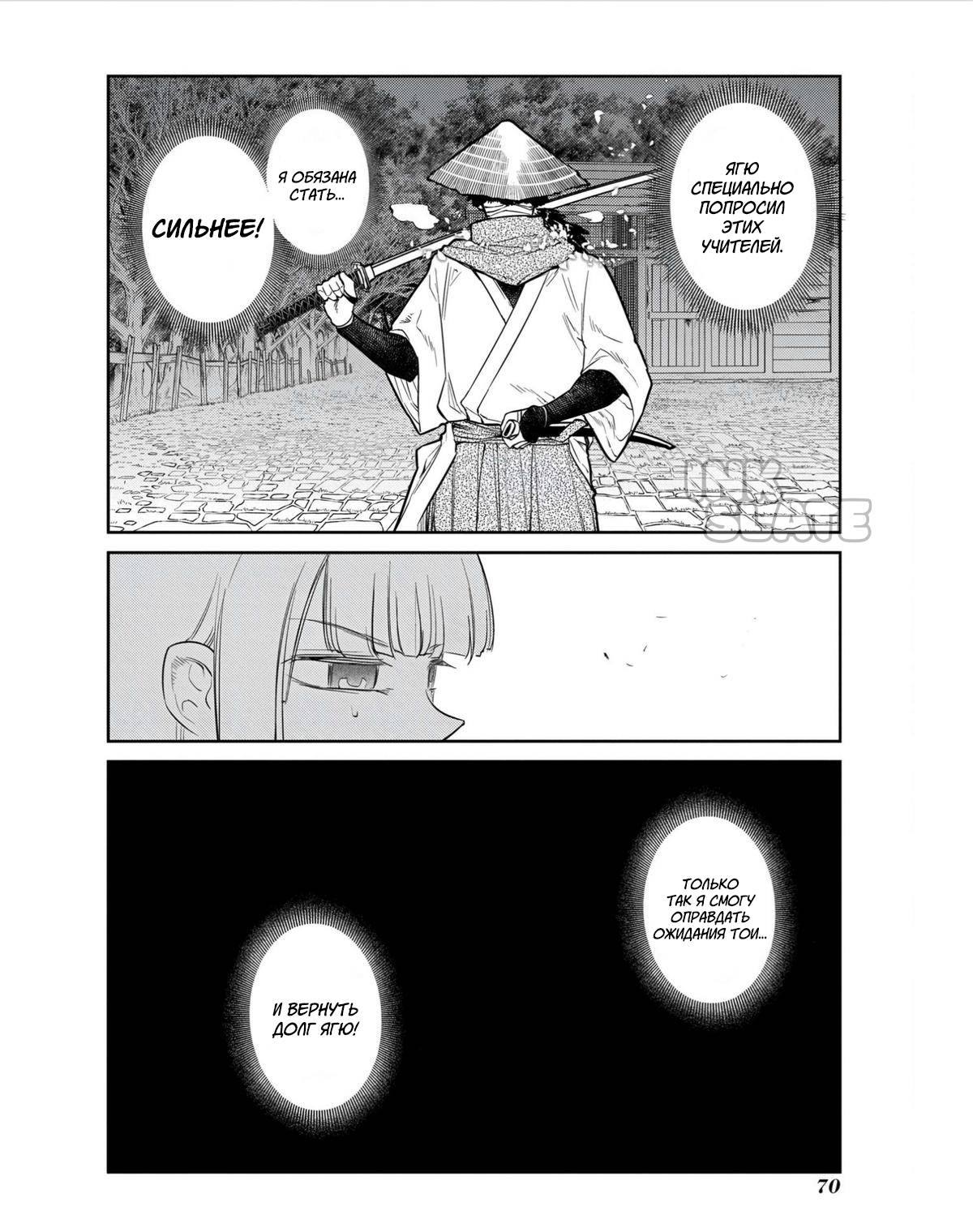 Манга Лепестки реинкарнации - Глава 80 Страница 24