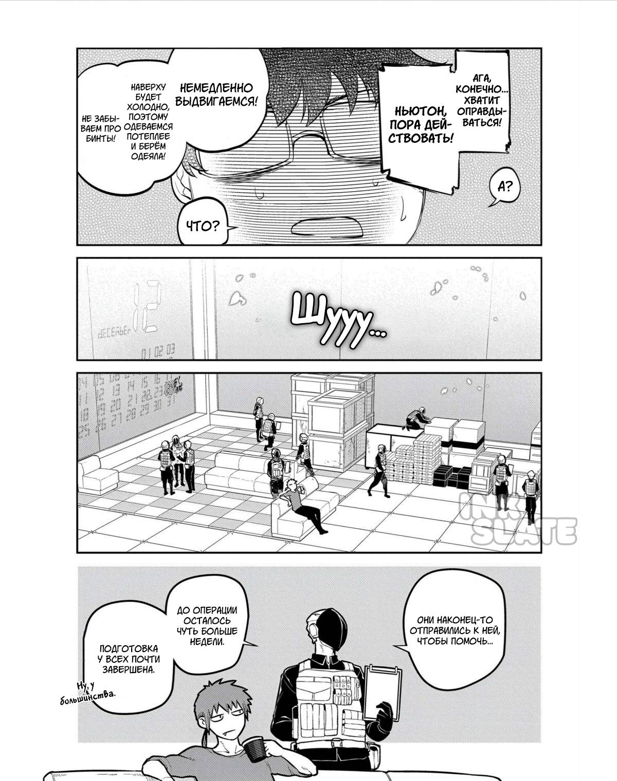 Манга Лепестки реинкарнации - Глава 80 Страница 15