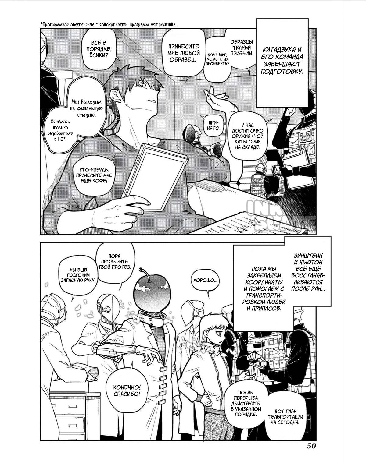 Манга Лепестки реинкарнации - Глава 80 Страница 4