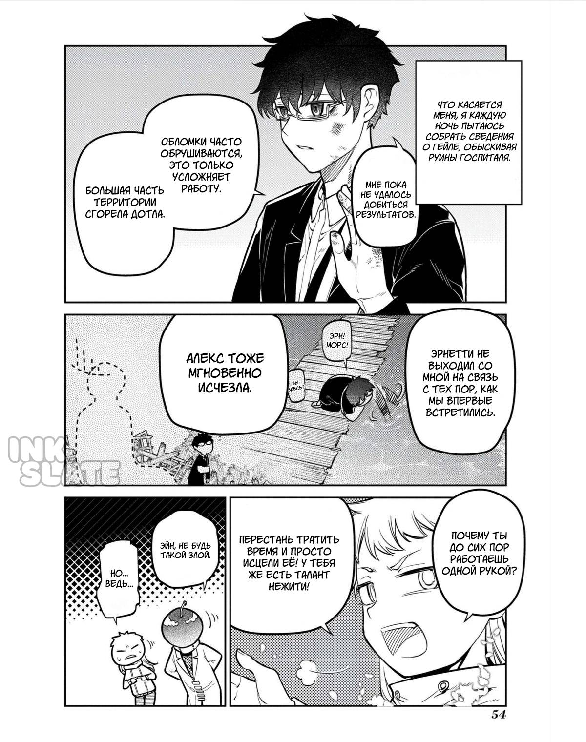 Манга Лепестки реинкарнации - Глава 80 Страница 8