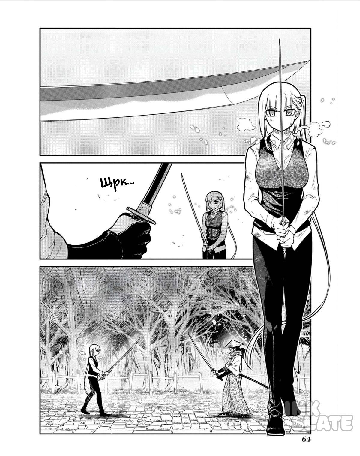 Манга Лепестки реинкарнации - Глава 80 Страница 18