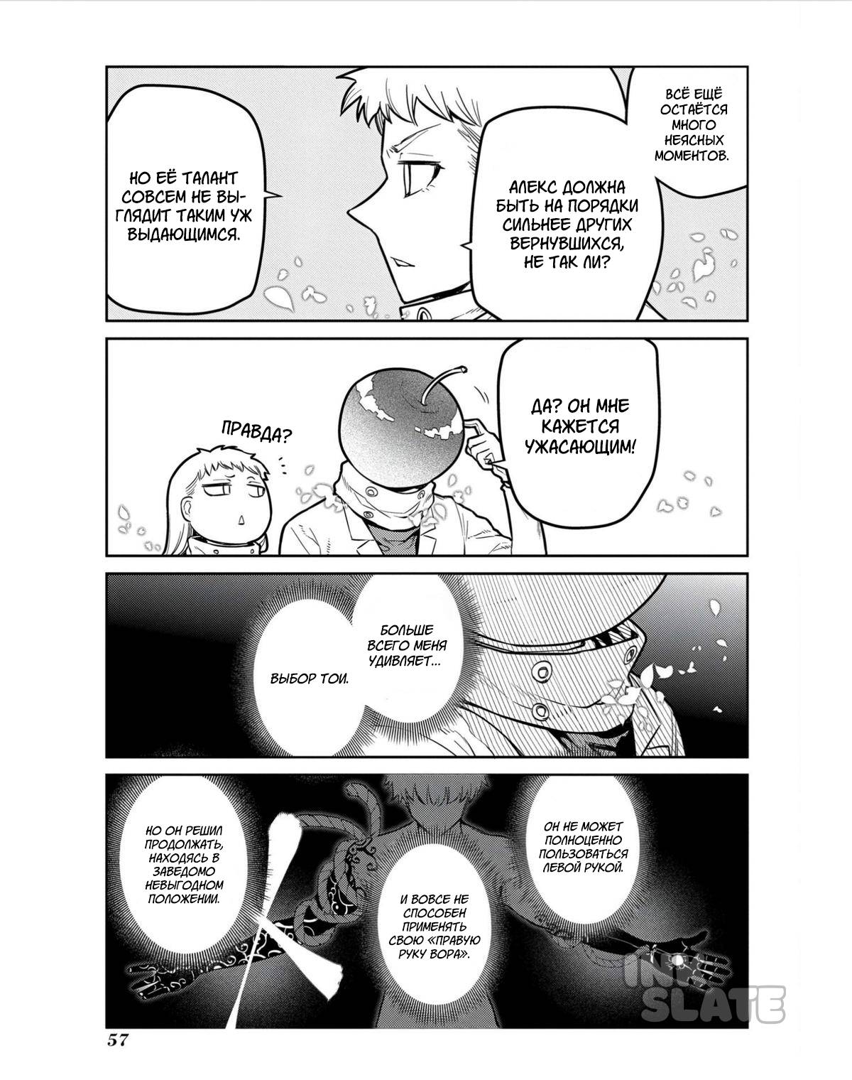 Манга Лепестки реинкарнации - Глава 80 Страница 11