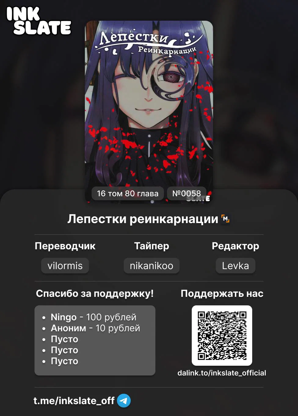 Манга Лепестки реинкарнации - Глава 80 Страница 37