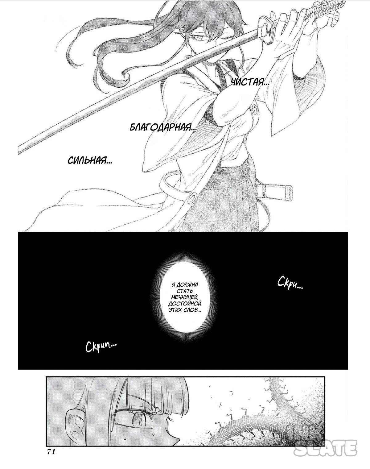 Манга Лепестки реинкарнации - Глава 80 Страница 25