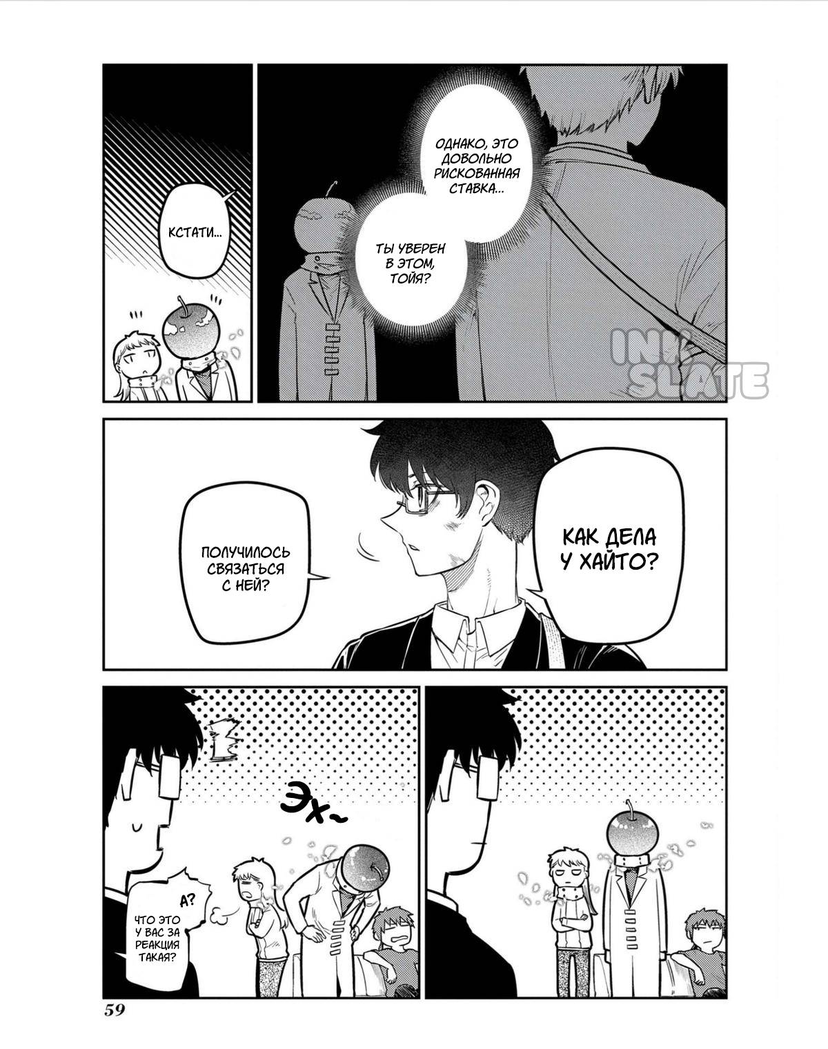 Манга Лепестки реинкарнации - Глава 80 Страница 13