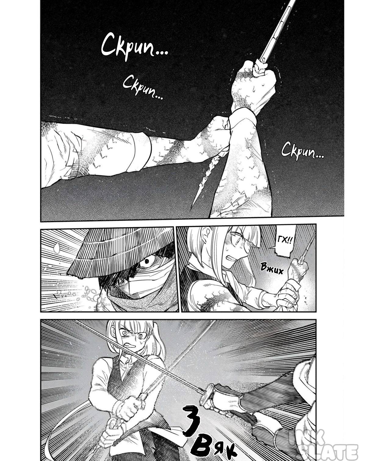 Манга Лепестки реинкарнации - Глава 80 Страница 26