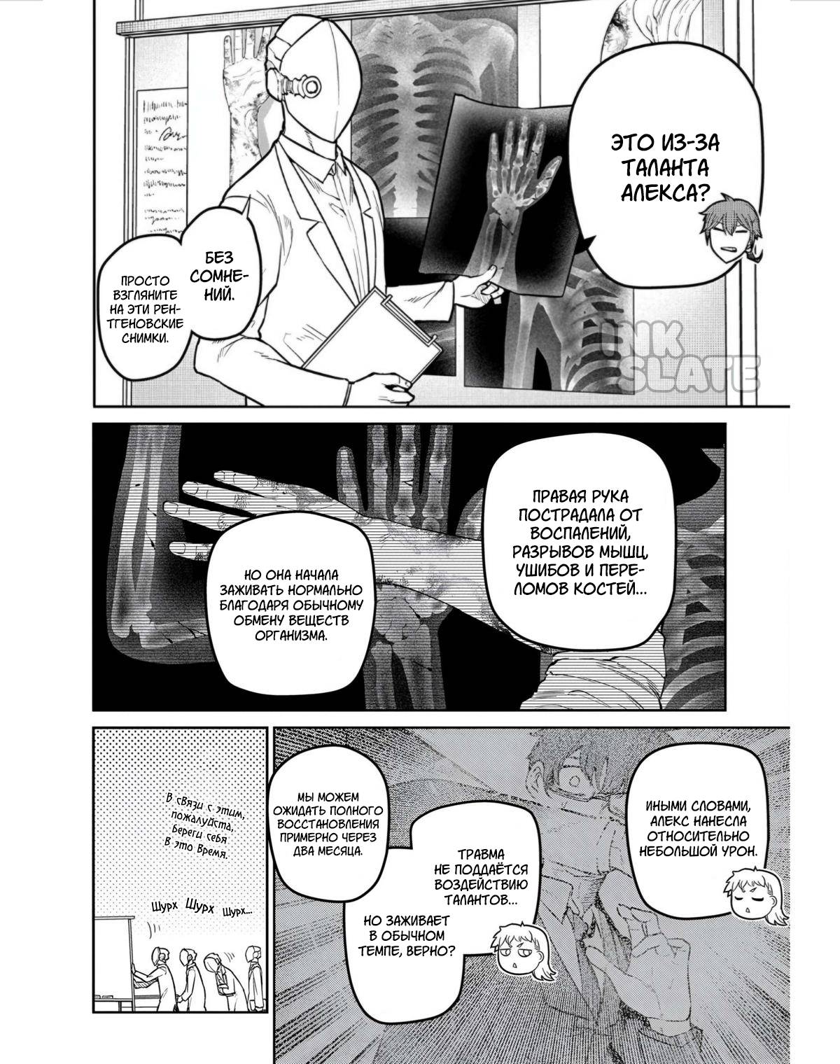 Манга Лепестки реинкарнации - Глава 80 Страница 10