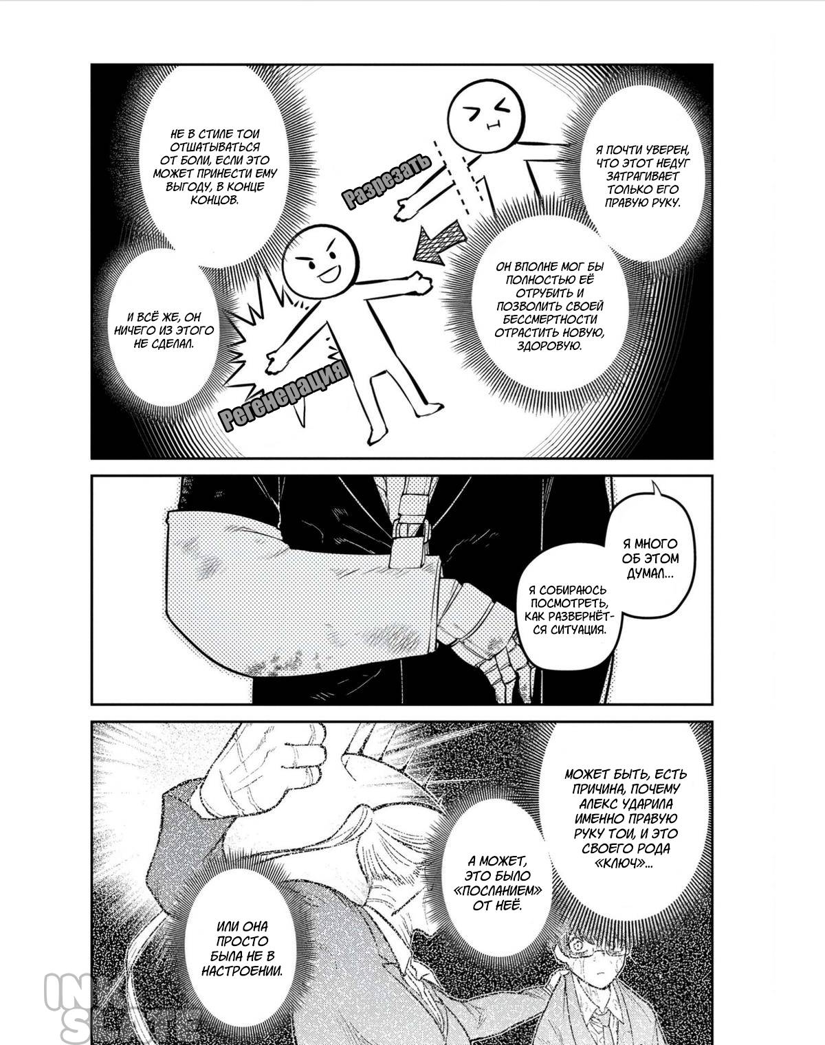 Манга Лепестки реинкарнации - Глава 80 Страница 12