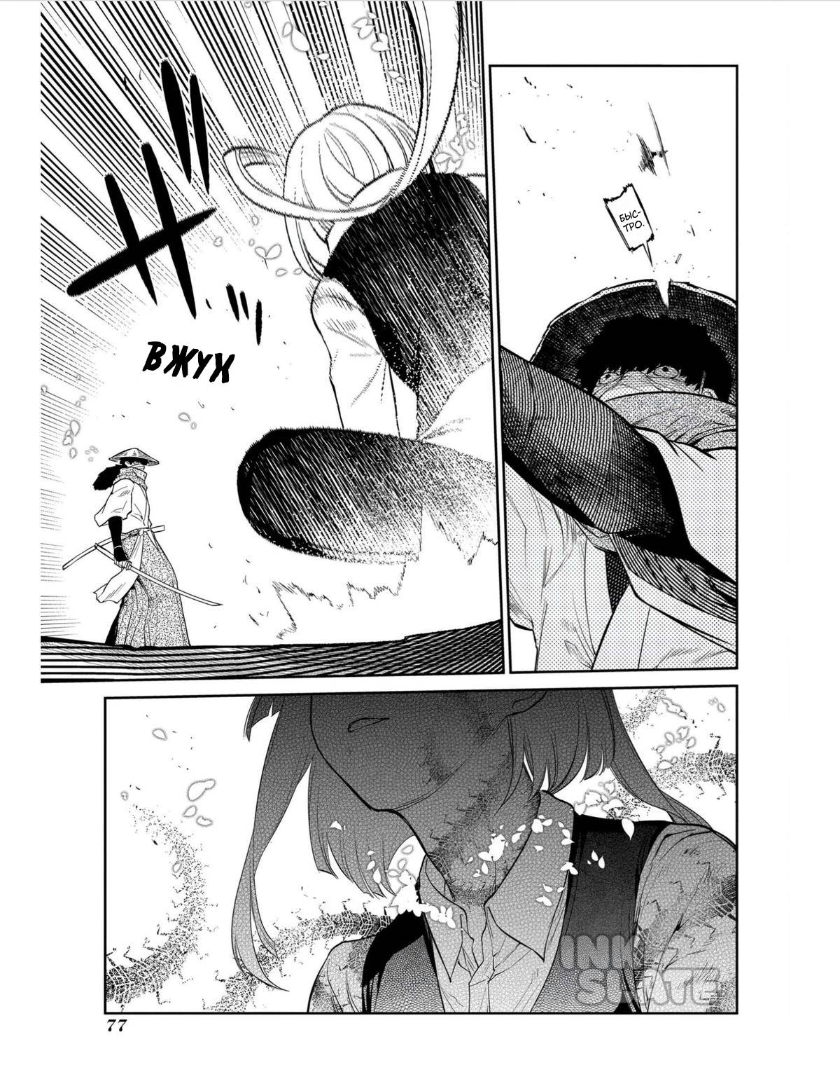 Манга Лепестки реинкарнации - Глава 80 Страница 31