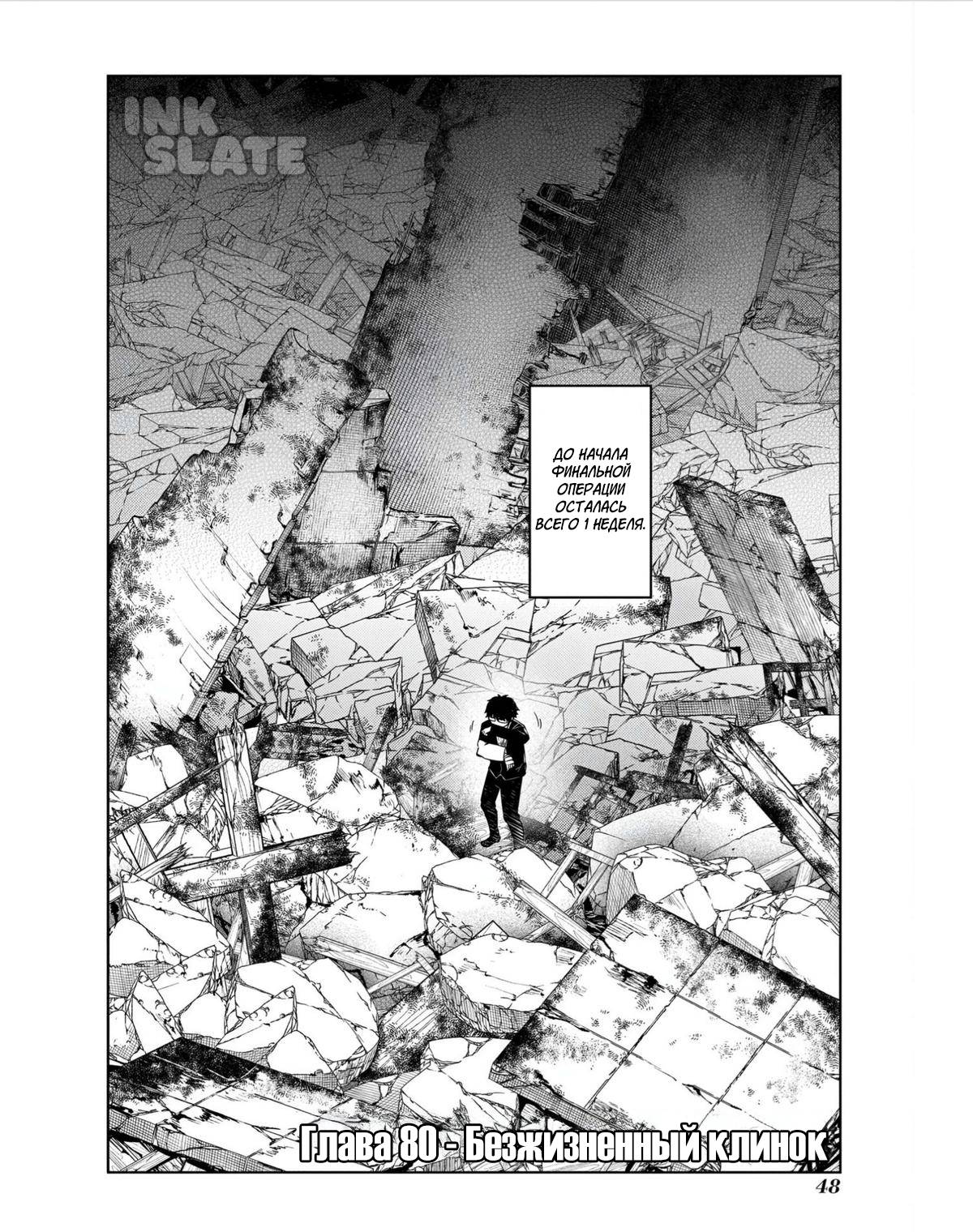 Манга Лепестки реинкарнации - Глава 80 Страница 2