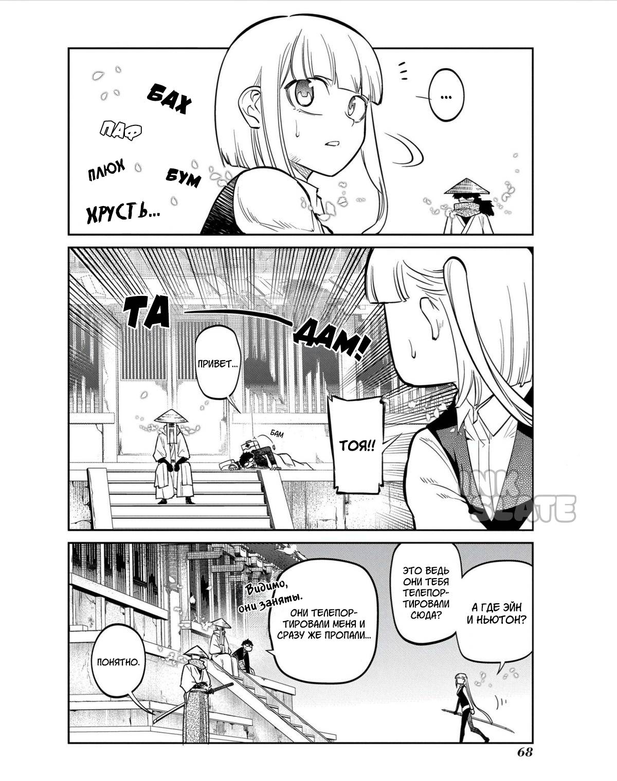 Манга Лепестки реинкарнации - Глава 80 Страница 22