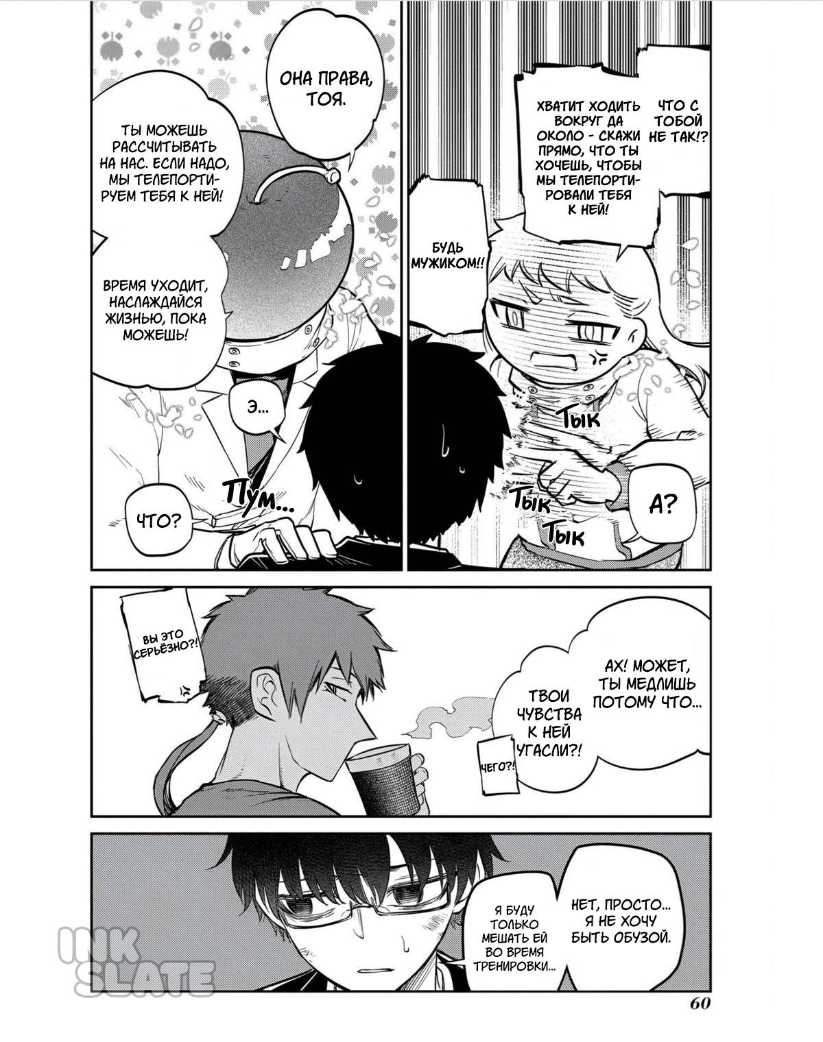 Манга Лепестки реинкарнации - Глава 80 Страница 14