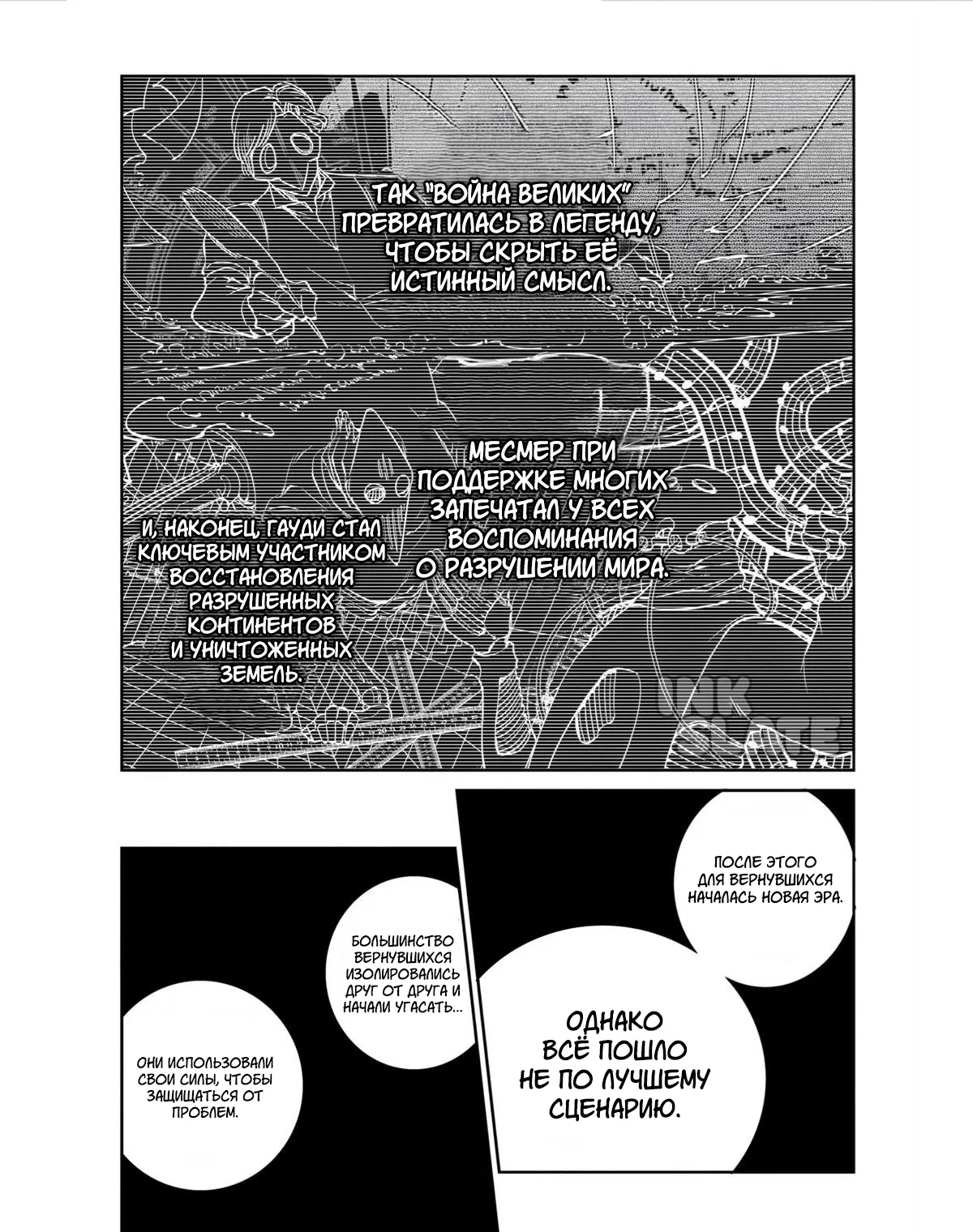 Манга Лепестки реинкарнации - Глава 79 Страница 5