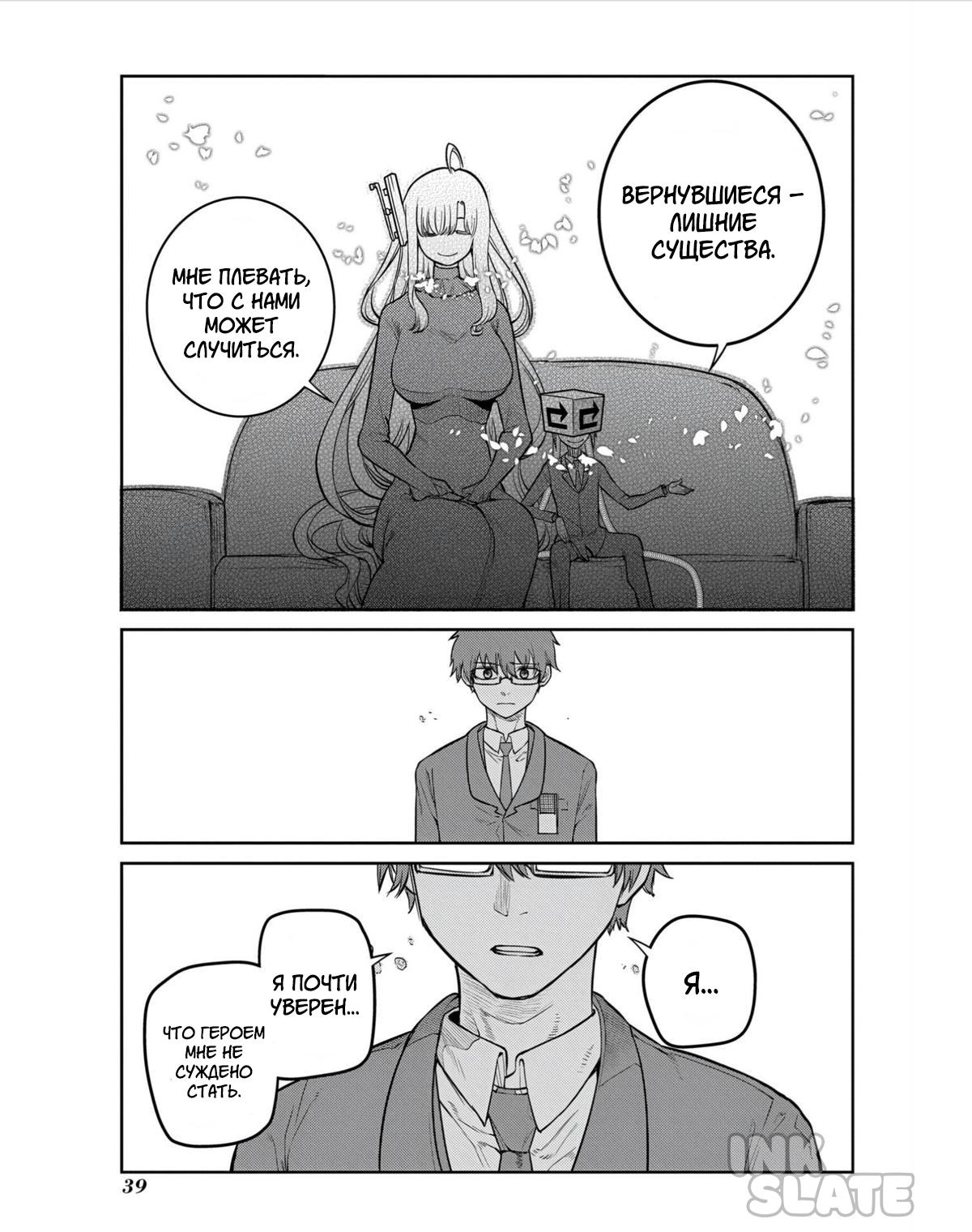 Манга Лепестки реинкарнации - Глава 79 Страница 17