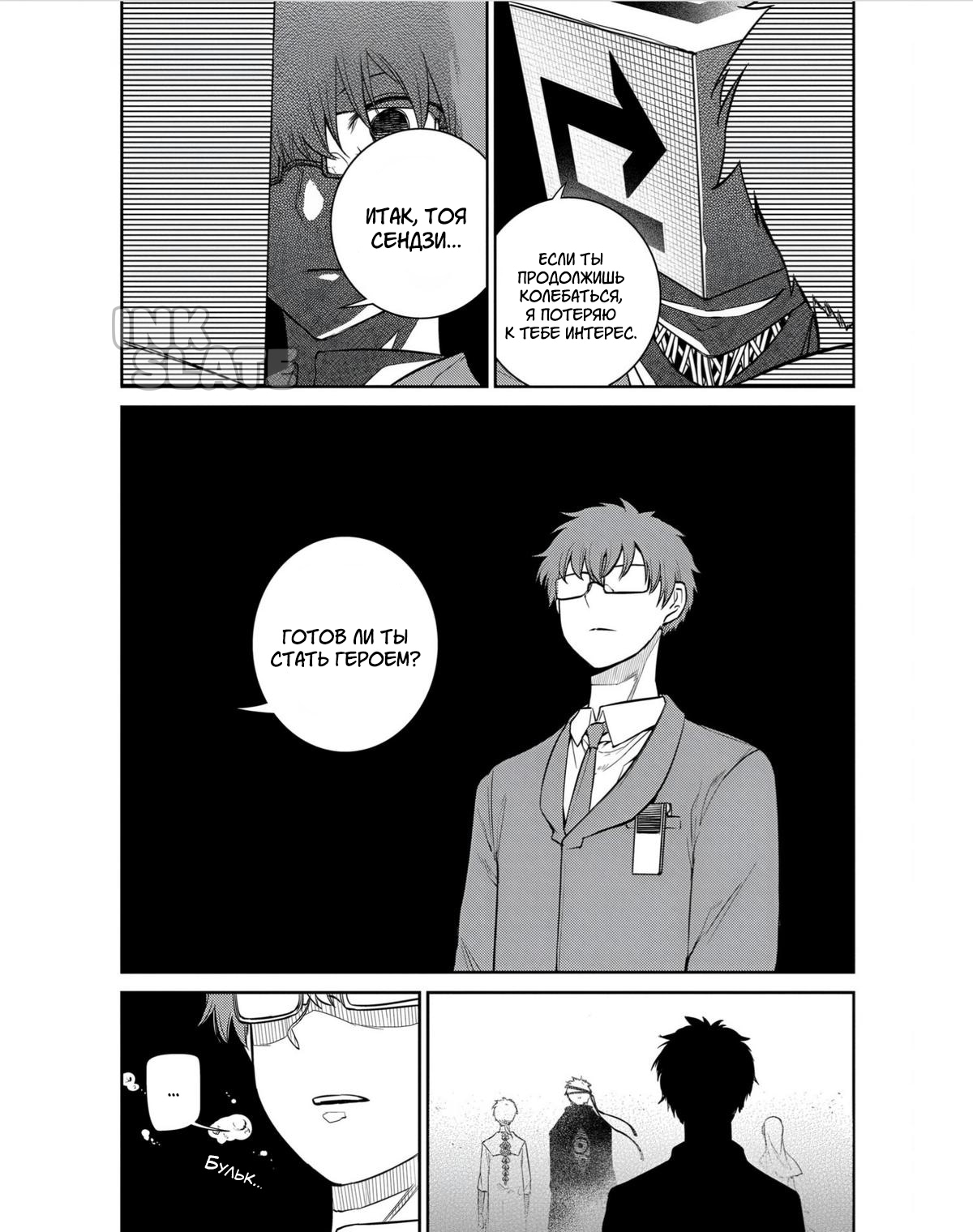 Манга Лепестки реинкарнации - Глава 79 Страница 13