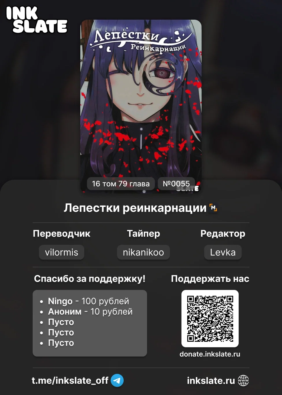 Манга Лепестки реинкарнации - Глава 79 Страница 24