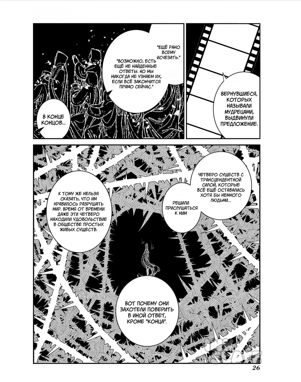 Манга Лепестки реинкарнации - Глава 79 Страница 4