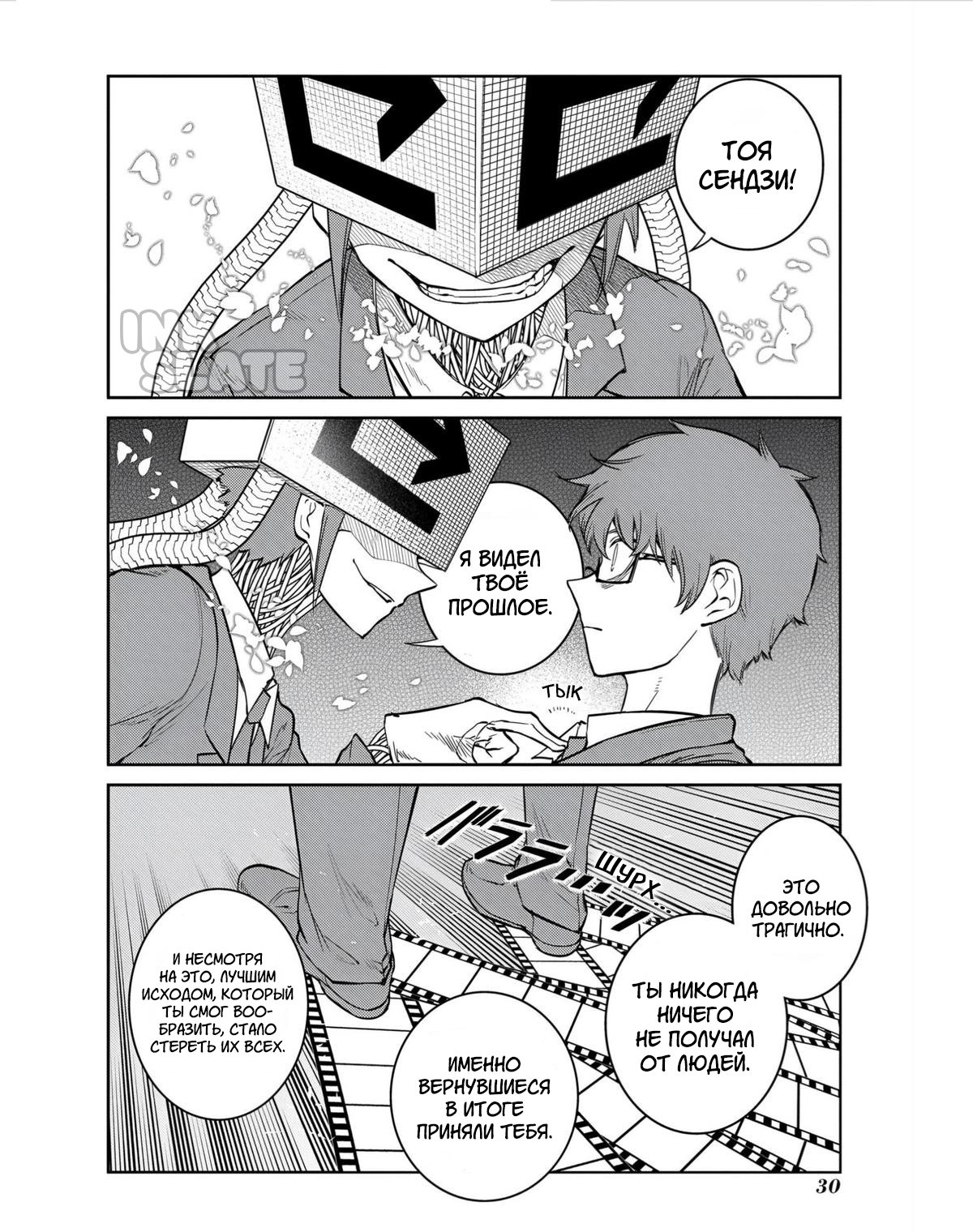 Манга Лепестки реинкарнации - Глава 79 Страница 8