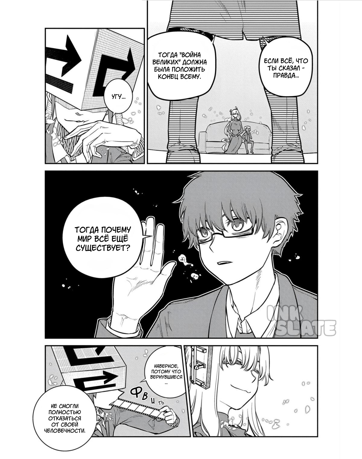 Манга Лепестки реинкарнации - Глава 79 Страница 3