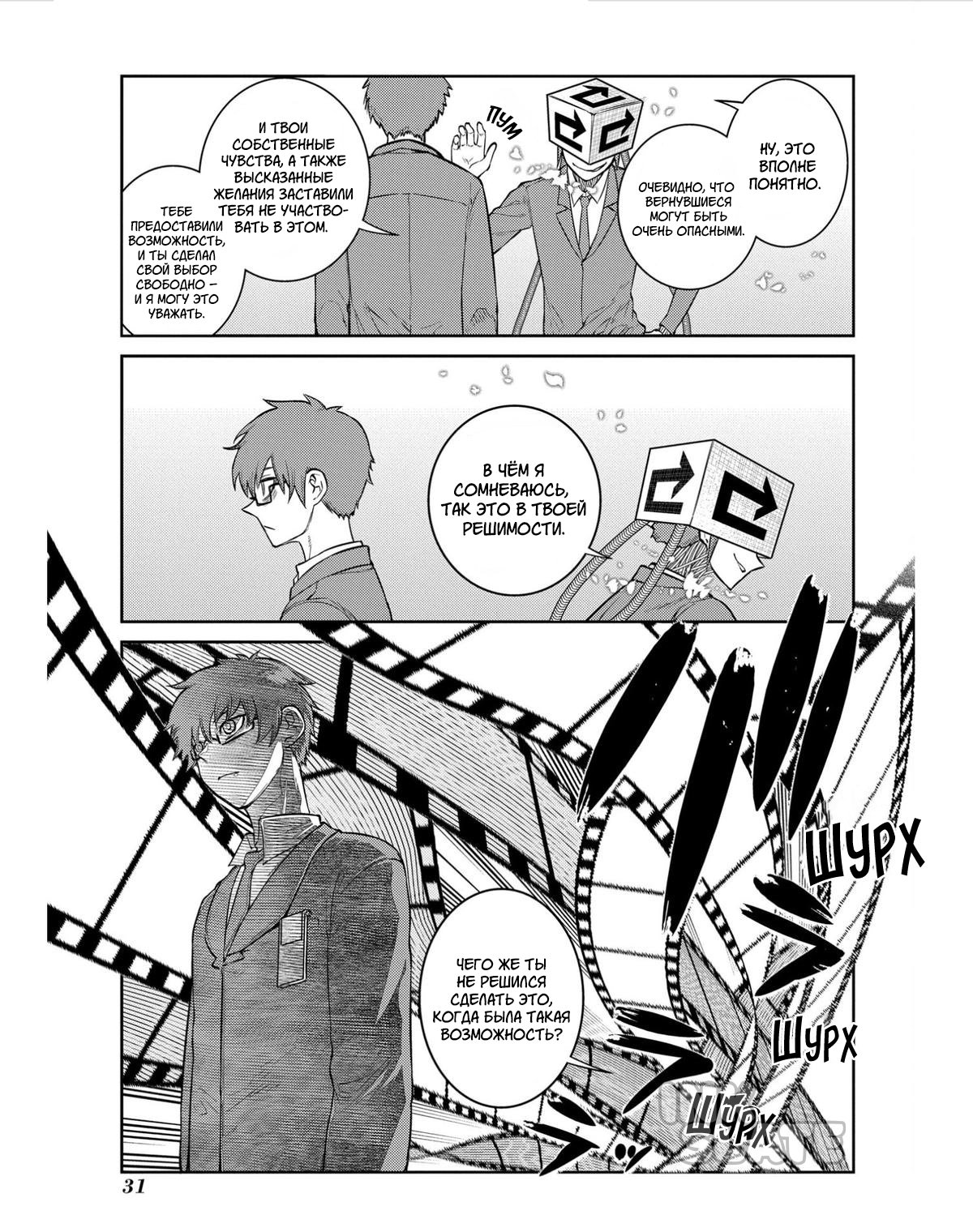 Манга Лепестки реинкарнации - Глава 79 Страница 9