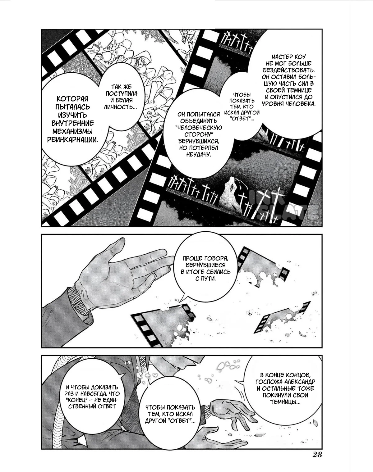 Манга Лепестки реинкарнации - Глава 79 Страница 6