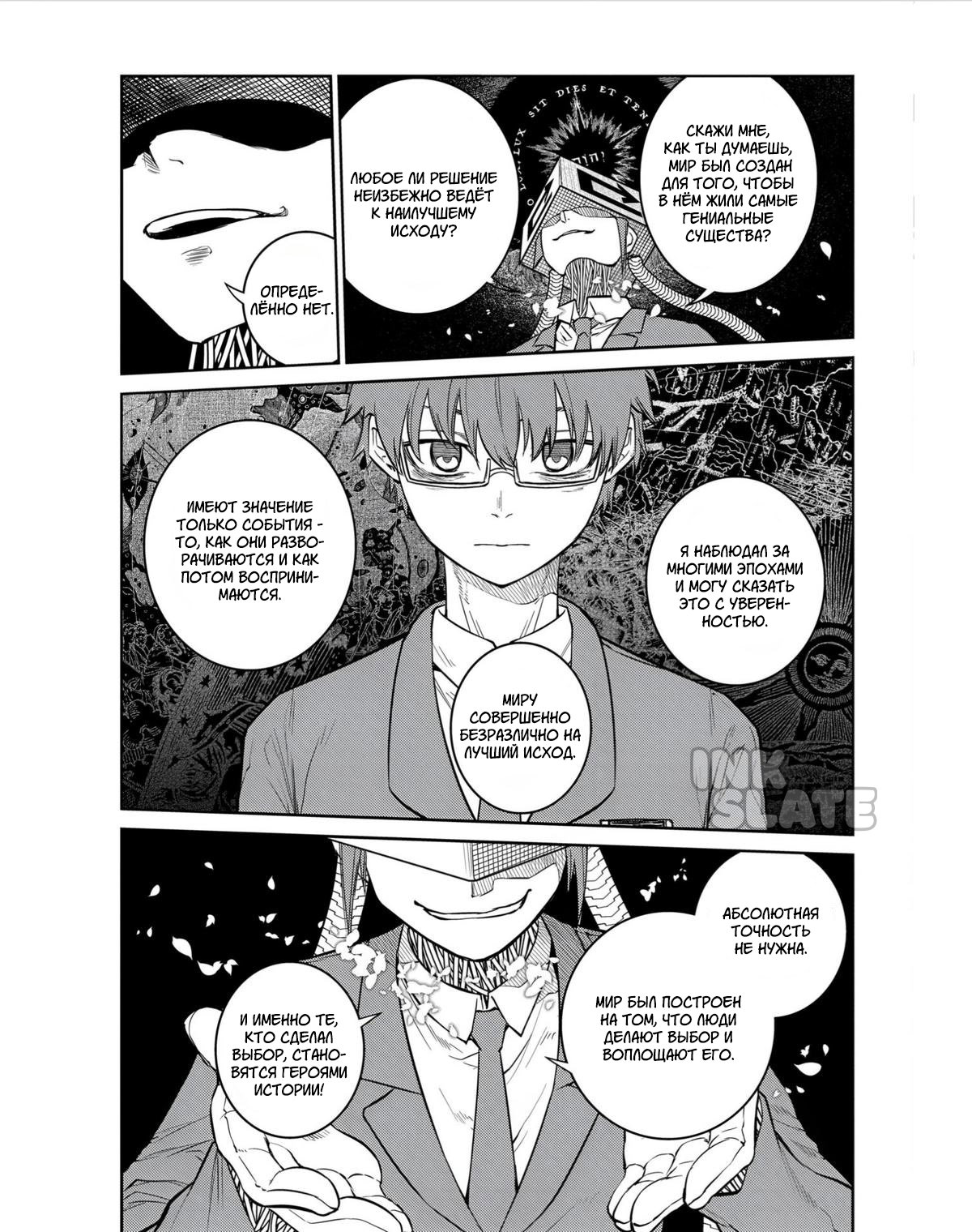 Манга Лепестки реинкарнации - Глава 79 Страница 11