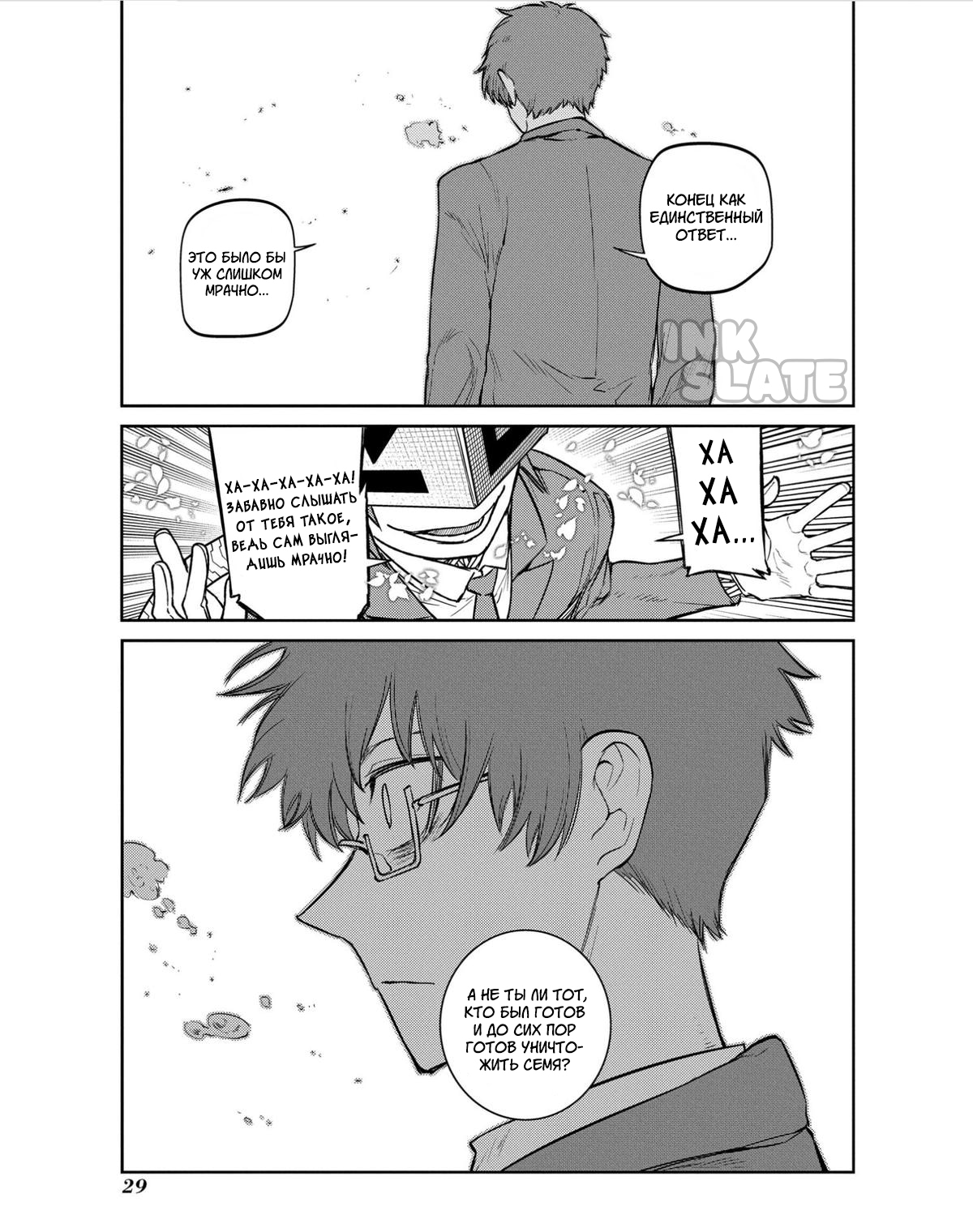 Манга Лепестки реинкарнации - Глава 79 Страница 7